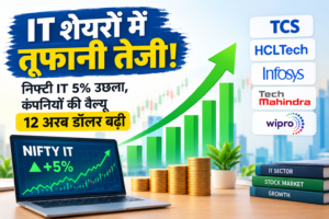 Nifty IT शेयर में जोरदार उछाल