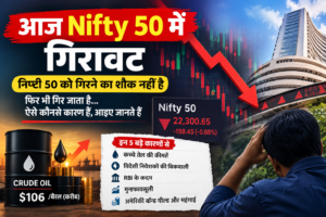 आज nifty 50 में गिरावट आई
