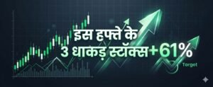 61% की तेजी का अनुमान,ब्रोकरेज ने दी खरीदने की राय।